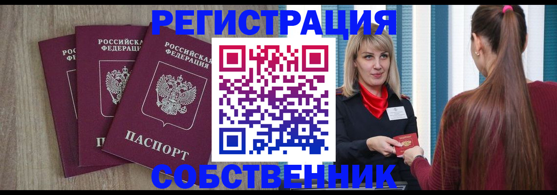 прописка для работы в Вилючинске
