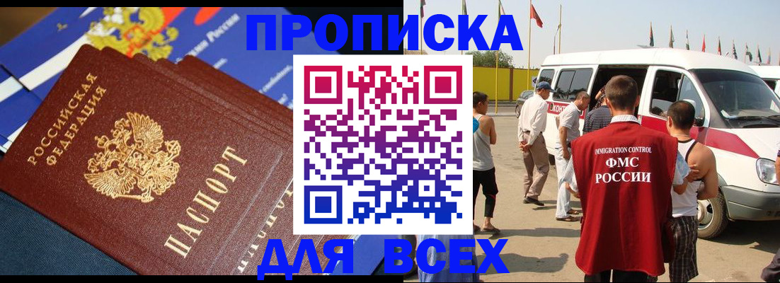 временная регистрация купить в Вилючинске